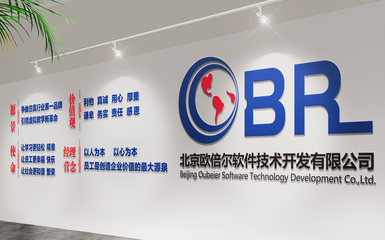 北京欧倍尔软件技术开发 赋能企业数字化转型的专业网络技术服务商