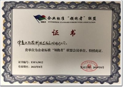 中窗认证出席企业标准“领跑者”联盟成立大会，共筑北京企业网络技术服务新标杆