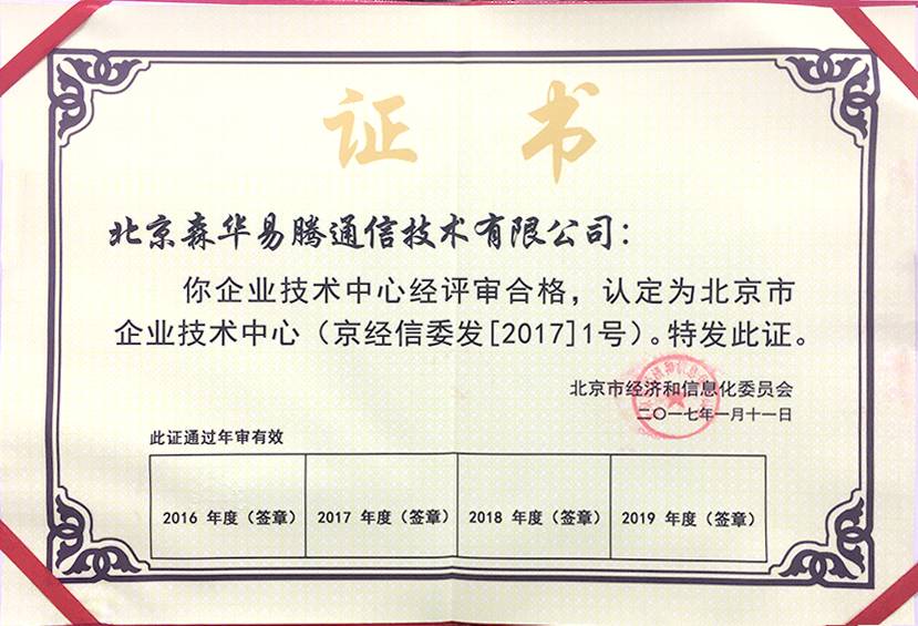 五一视界荣获“北京市企业技术中心”认定，赋能北京企业网络技术服务